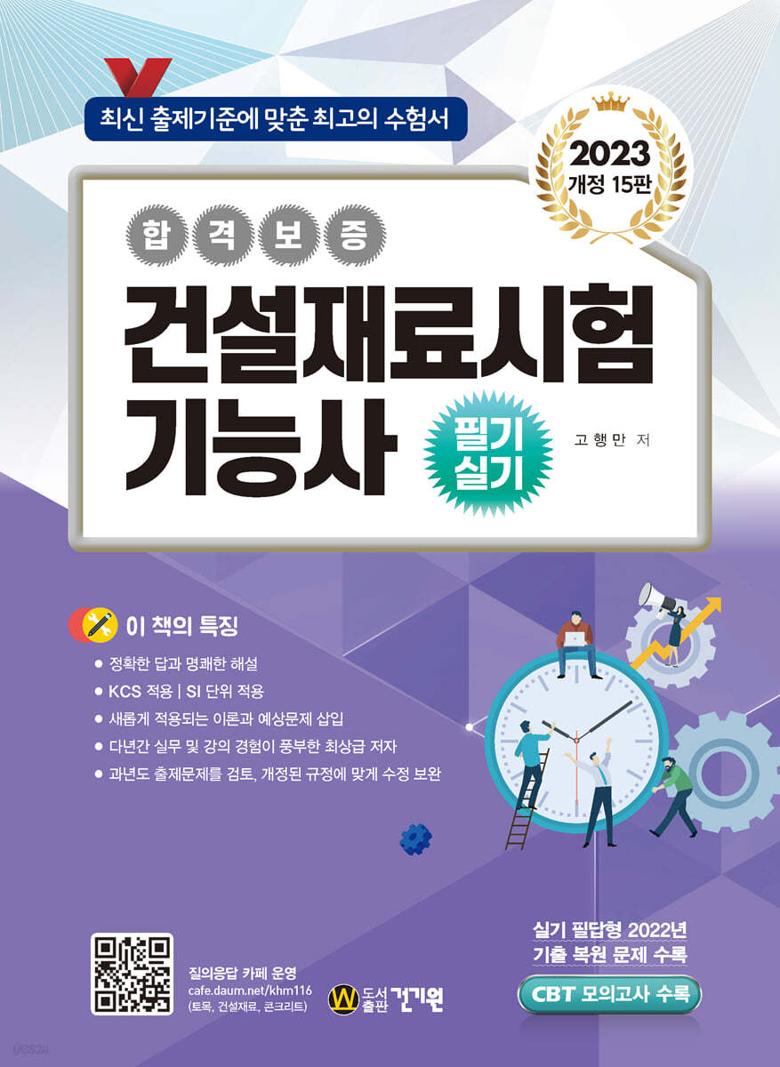 2023 건설재료시험 기능사 필기 실기
