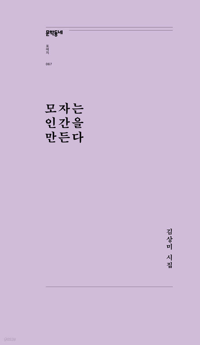 모자는 인간을 만든다