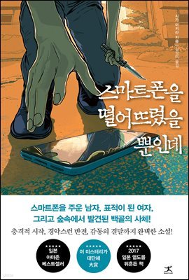 [대여] 스마트폰을 떨어뜨렸을 뿐인데