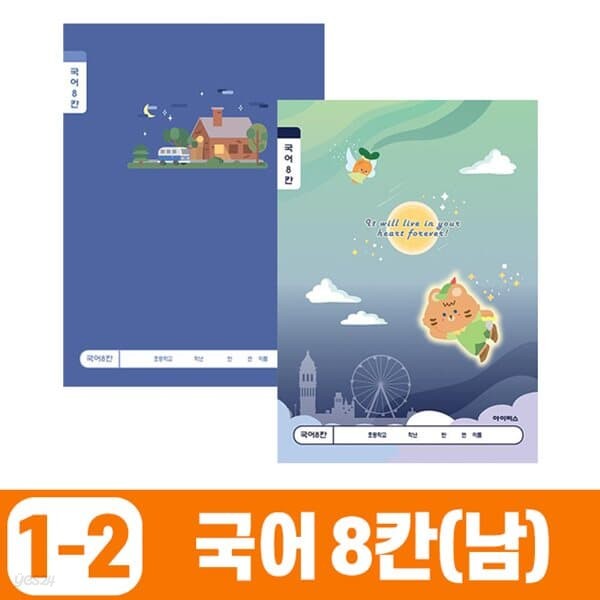 [IBIS] 초등1-2 국어8칸-남 (10권) 랜덤