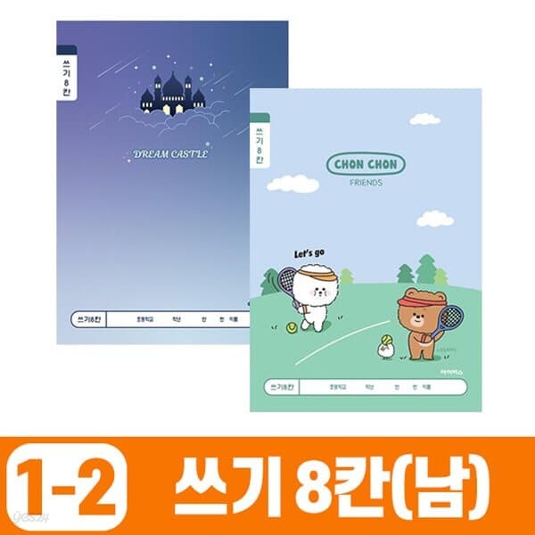 [IBIS] 초등1-2 쓰기8칸-남 (10권) 랜덤