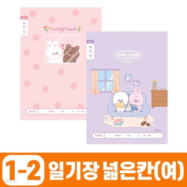 [IBIS] 초등1-2 일기장 넓은칸-여 (10권) 랜덤