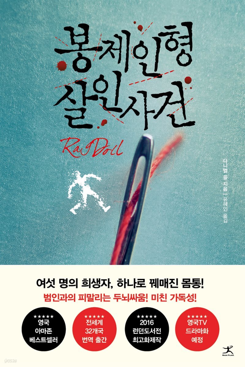 [대여] 봉제인형 살인사건