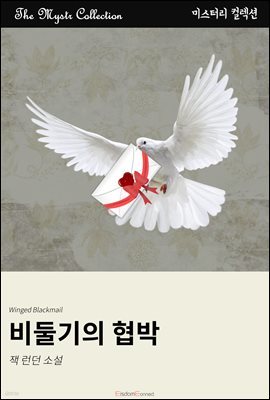 비둘기의 협박