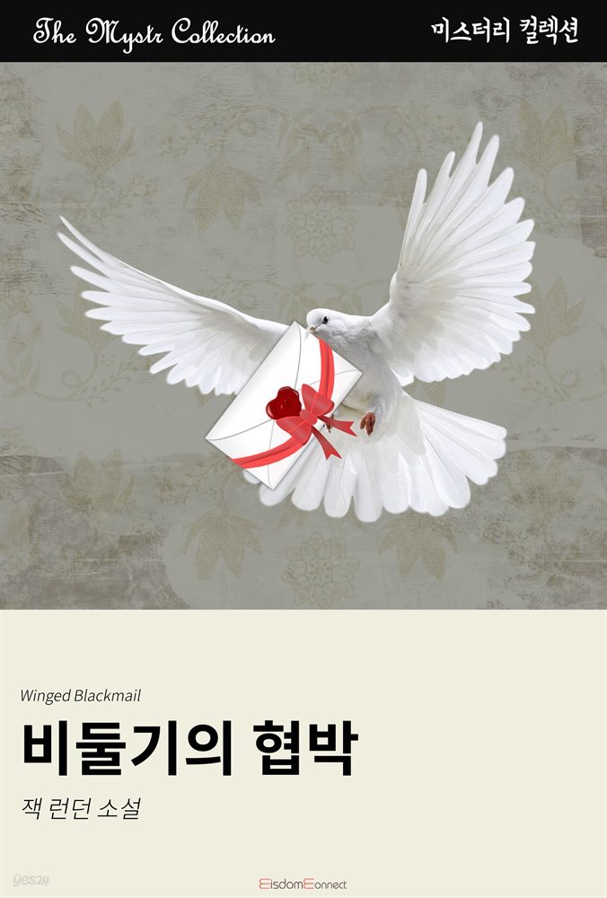 비둘기의 협박