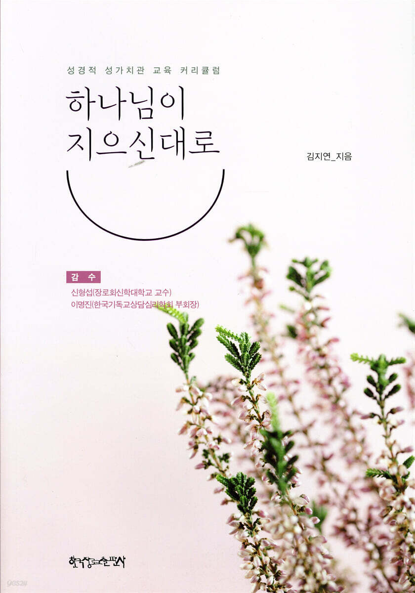 하나님이 지으신대로