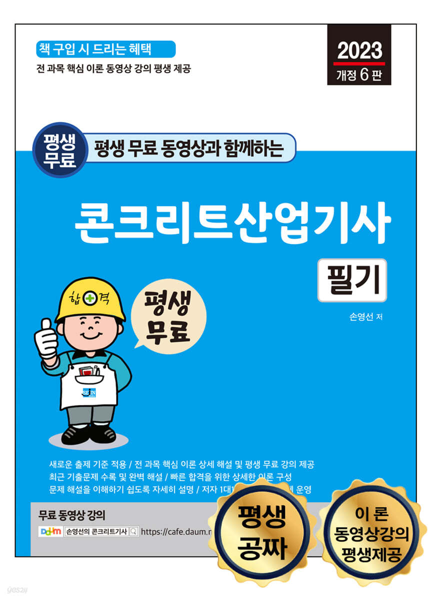 평생 무료 동영상과 함께하는 콘크리트산업기사 필기