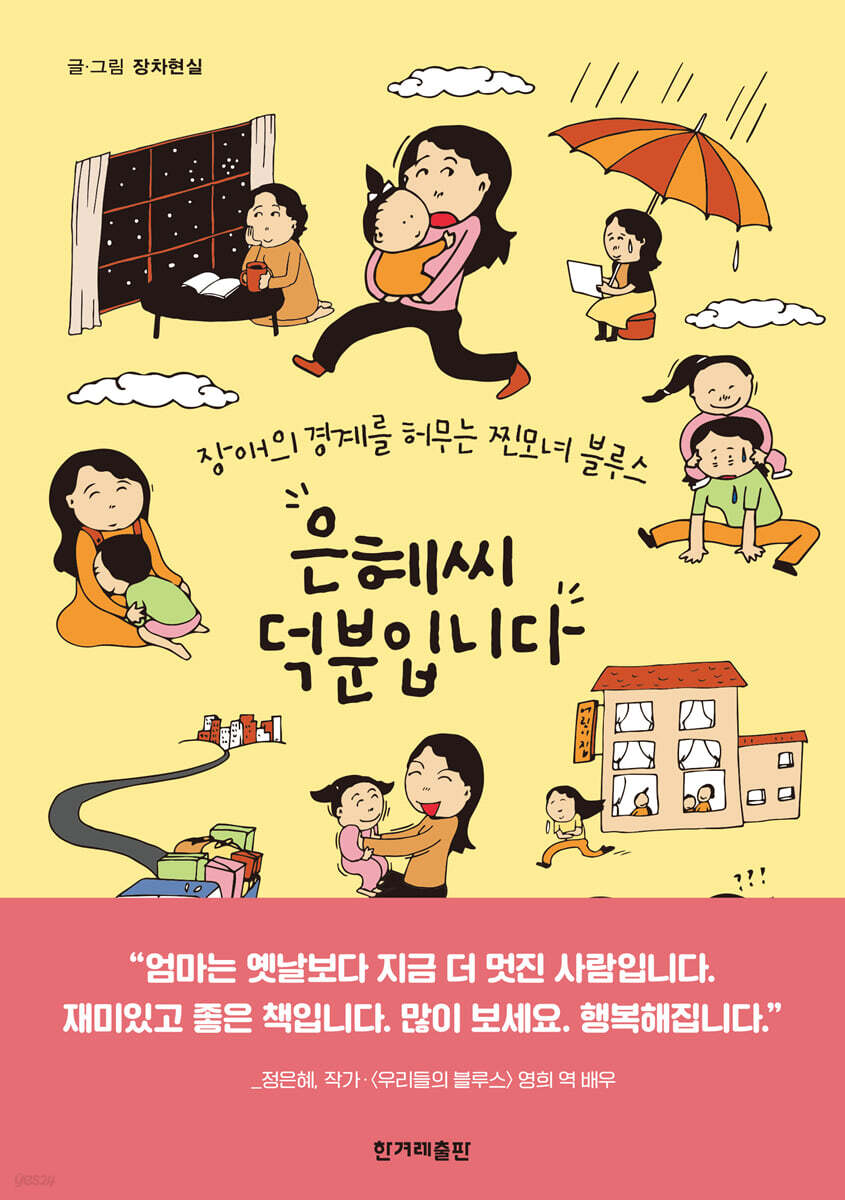 은혜씨 덕분입니다