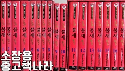 불새 1-16/완결+ 소녀편