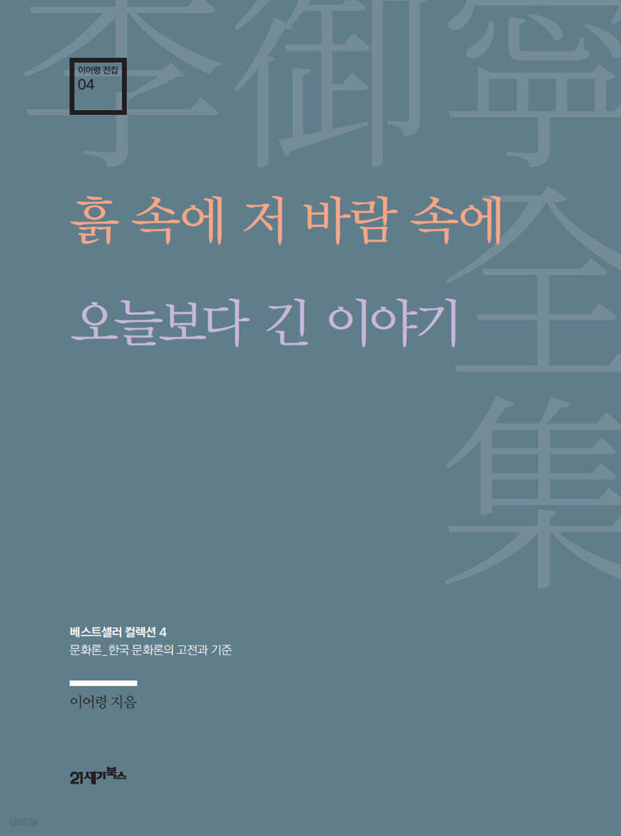 흙 속에 저 바람 속에·오늘보다 긴 이야기