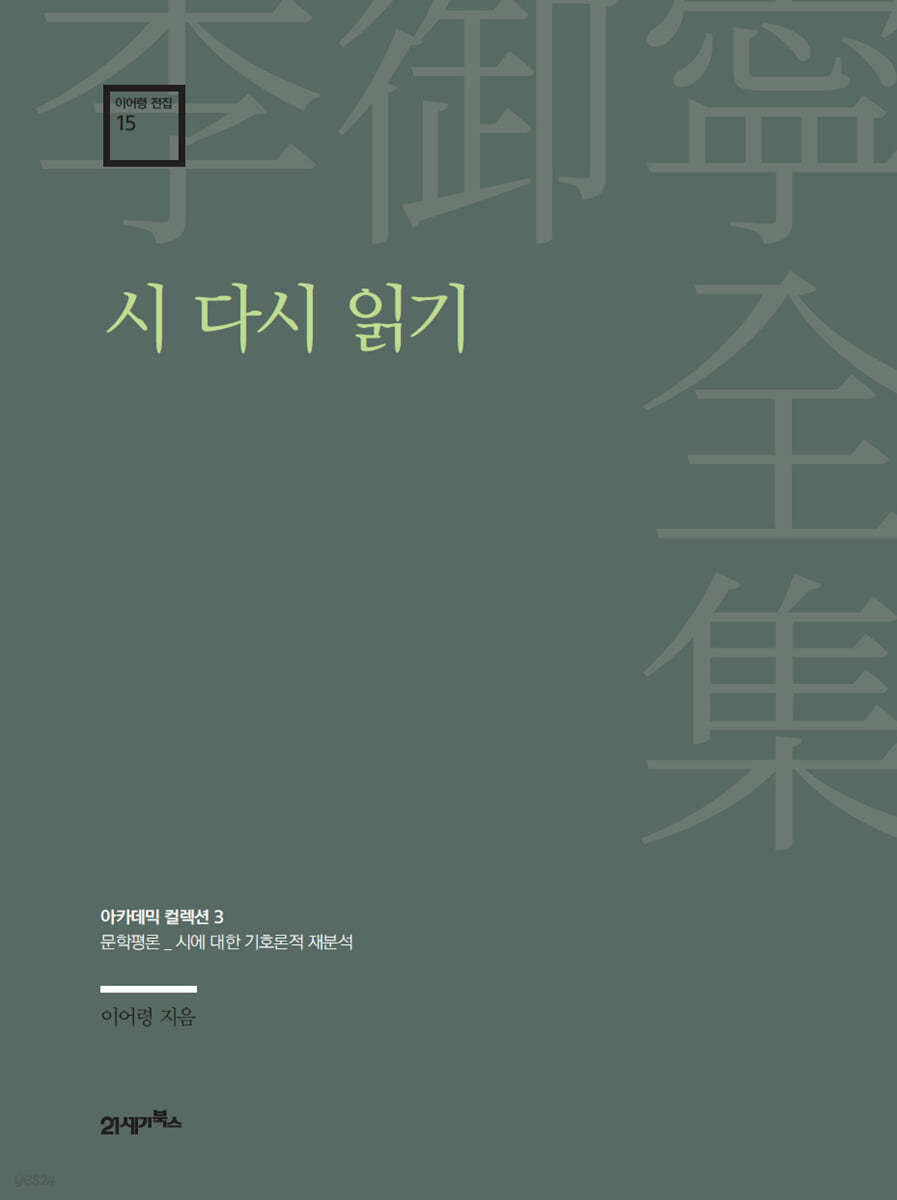 시 다시 읽기