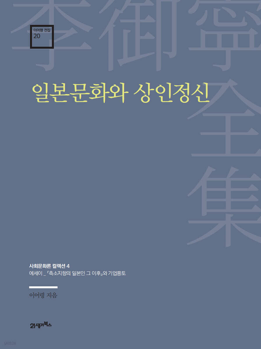 일본문화와 상인정신 - YES24