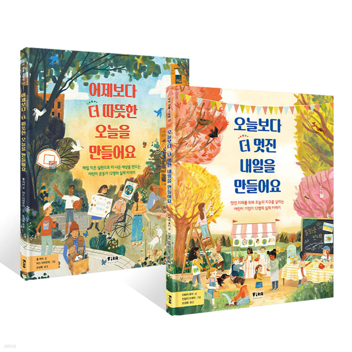 어제보다 더 따뜻한 오늘을 만들어요 + 오늘보다 더 멋진 내일을 만들어요 세트