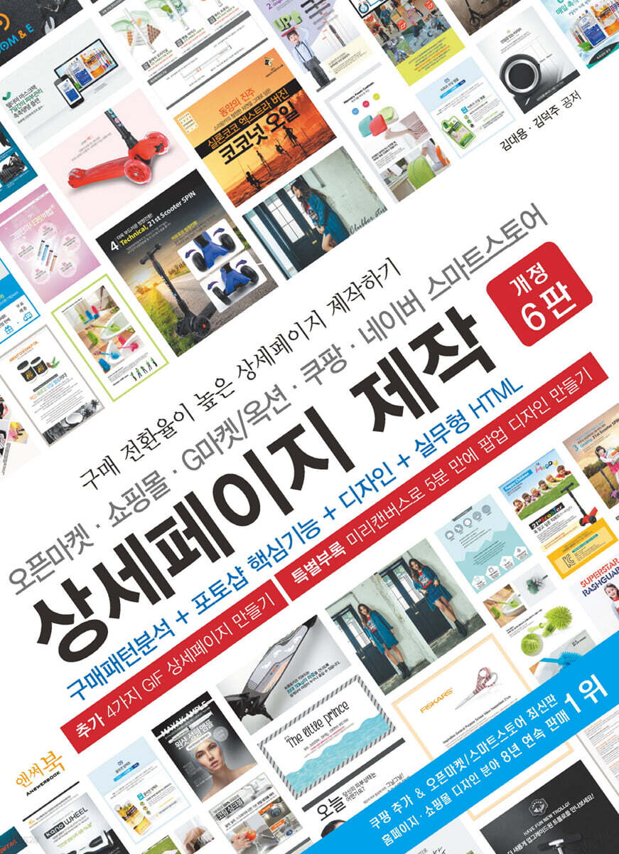 오픈마켓 · 쇼핑몰 · G마켓/옥션 · 쿠팡 · 네이버 스마트스토어 상세페이지 제작