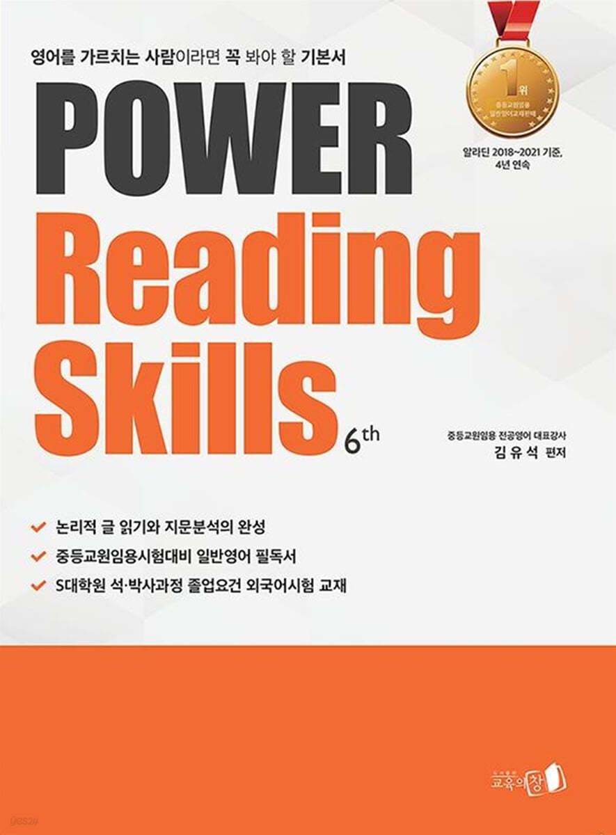 Power Reading Skills