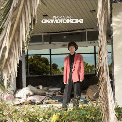 Okamoto Koki — 시간의 괴롭힘 앨범 커버