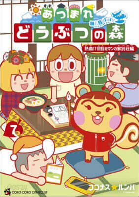 あつまれ どうぶつの森  無人島Diary 7