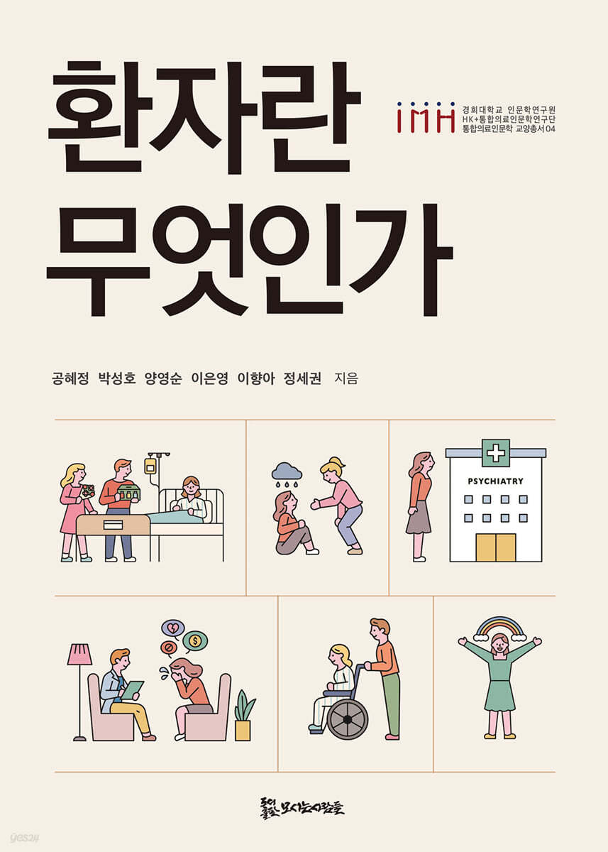 환자란 무엇인가