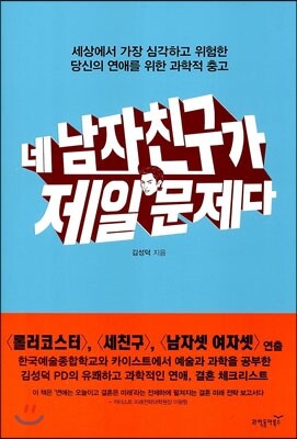 네 남자친구가 제일 문제다