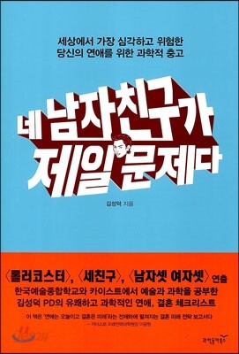 네 남자친구가 제일 문제다