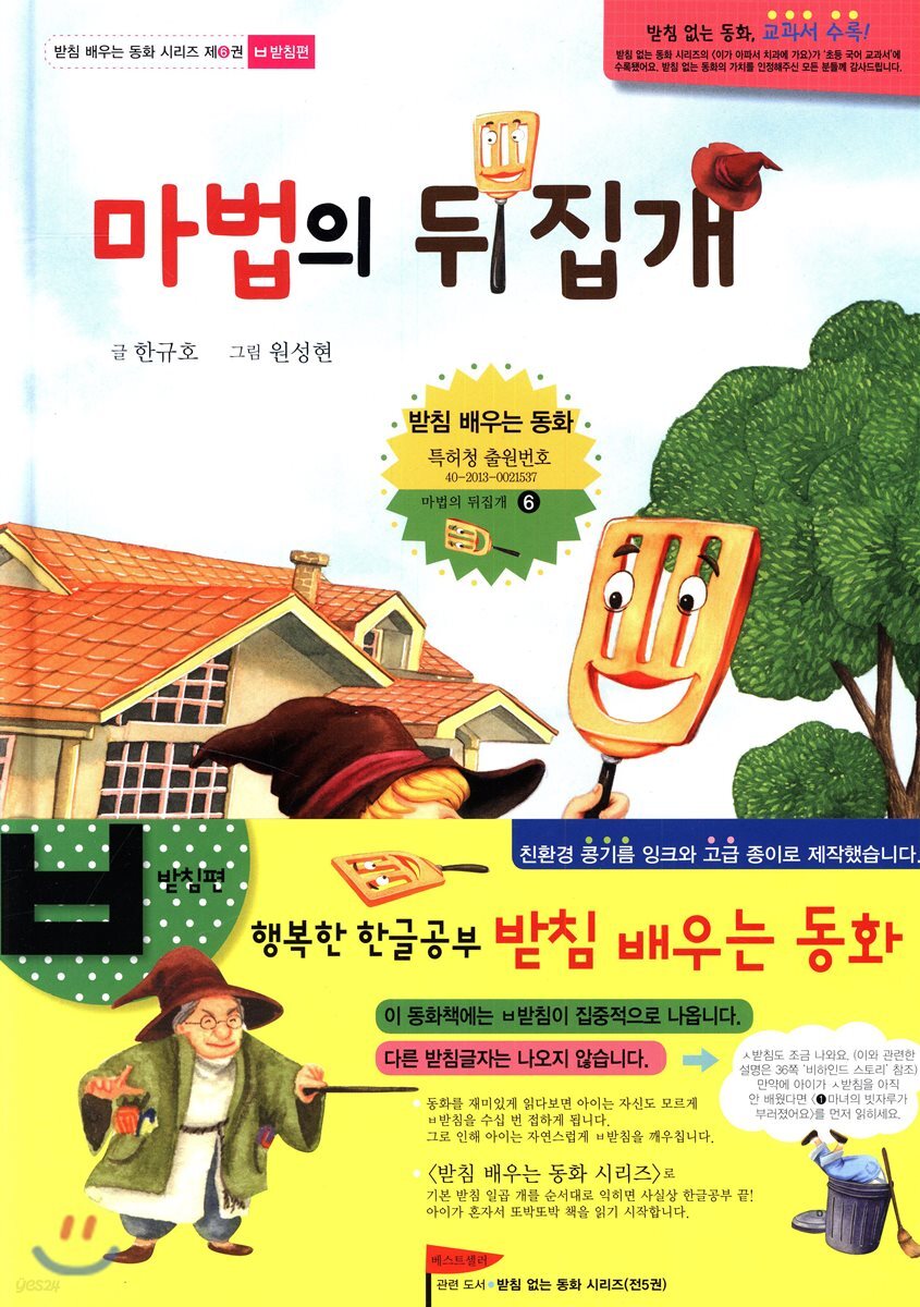 마법의 뒤집개