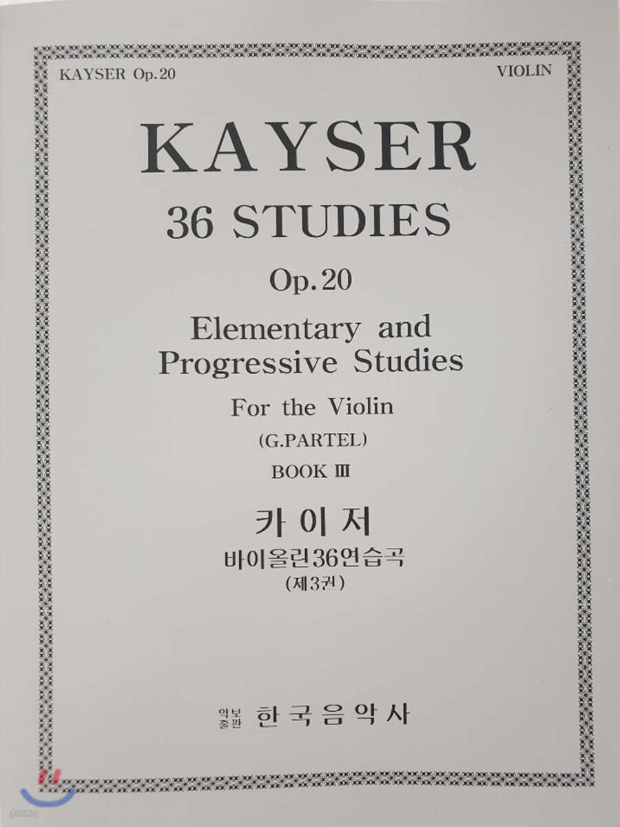 카이저 바이올린 36연습곡, Op.20 3
