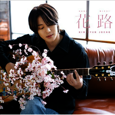 김현중 - 花路 (CD+8P Booklet) (Type D)(CD)