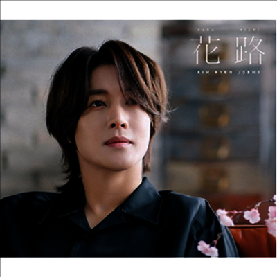 김현중 - 花路 (CD+24P Booklet) (Type C)(CD)