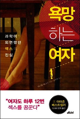 욕망하는 여자