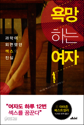 욕망하는 여자