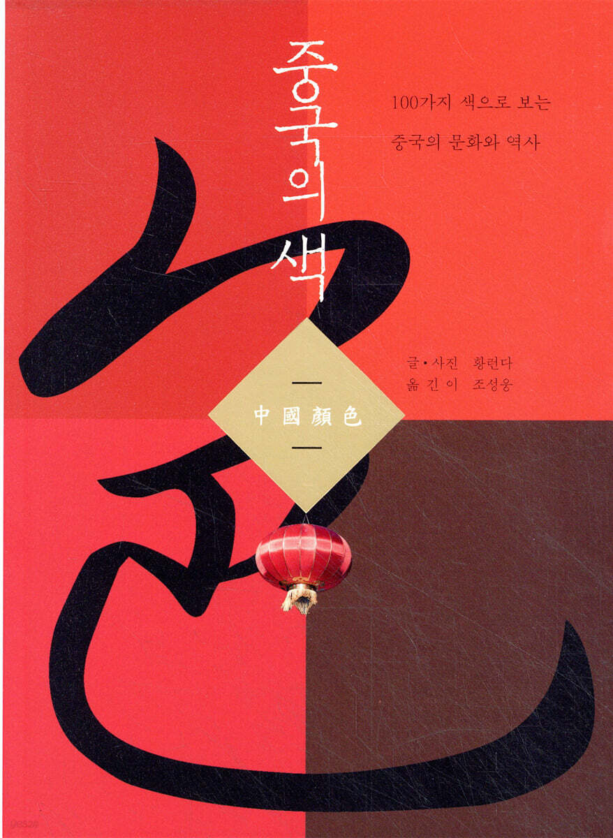 중국의 색