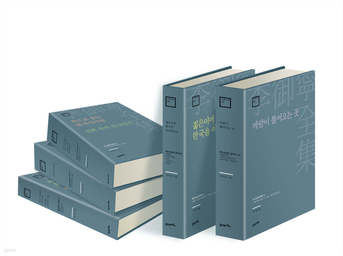 이어령 베스트셀러 컬렉션 2