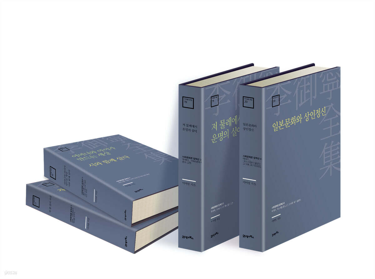이어령 사회문화론 컬렉션