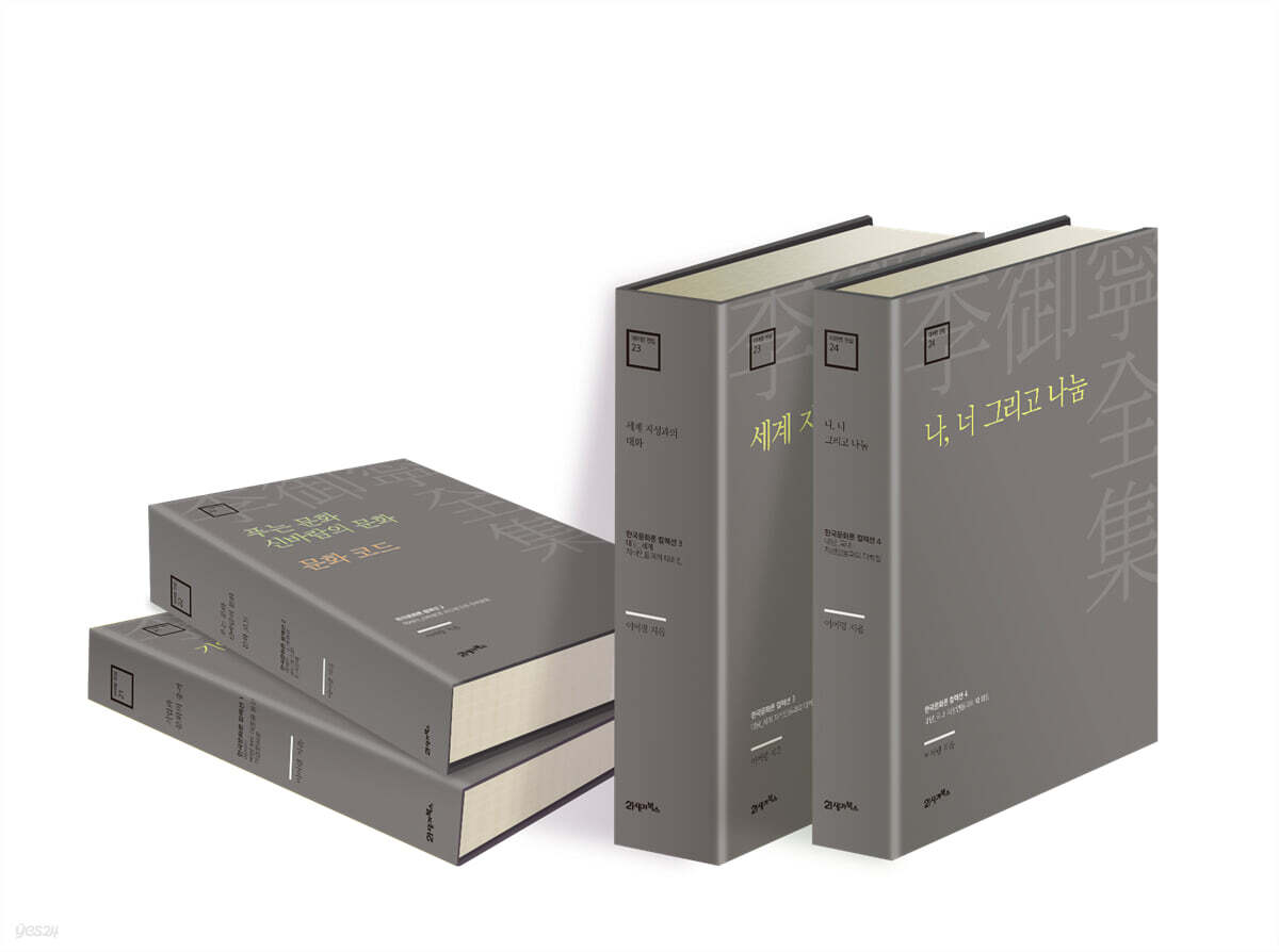 이어령 한국문화론 컬렉션