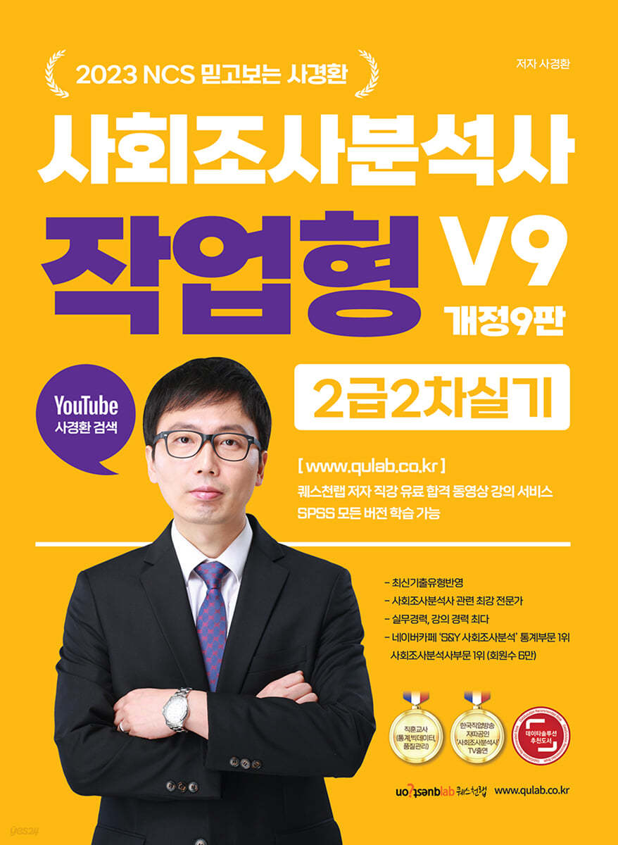 2023 사회조사분석사2급 2차 실기 작업형 사이다 V9