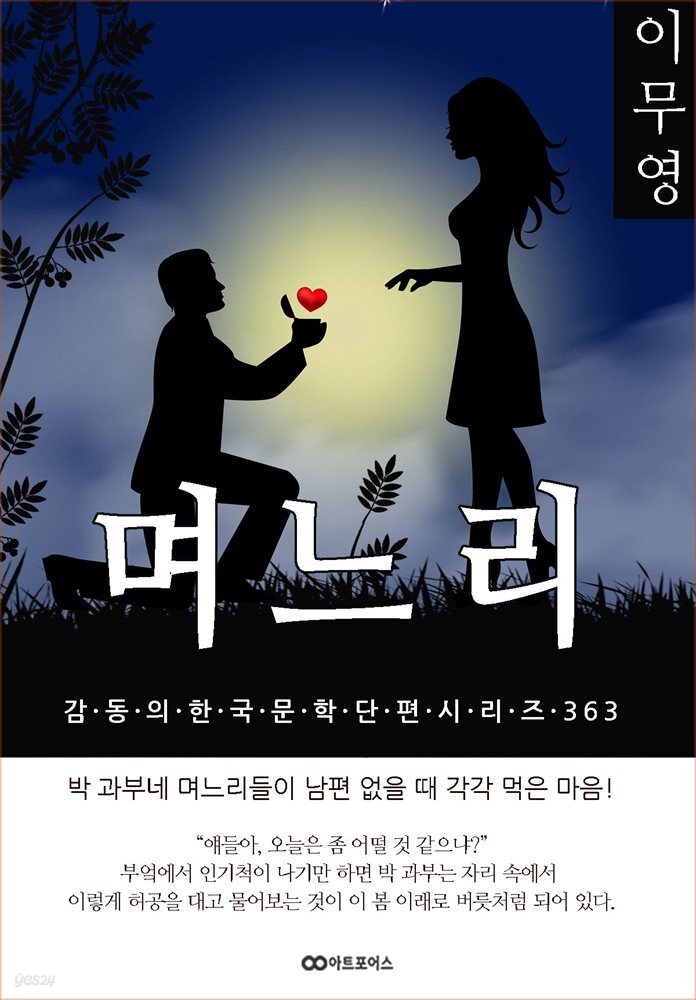 이무영 며느리