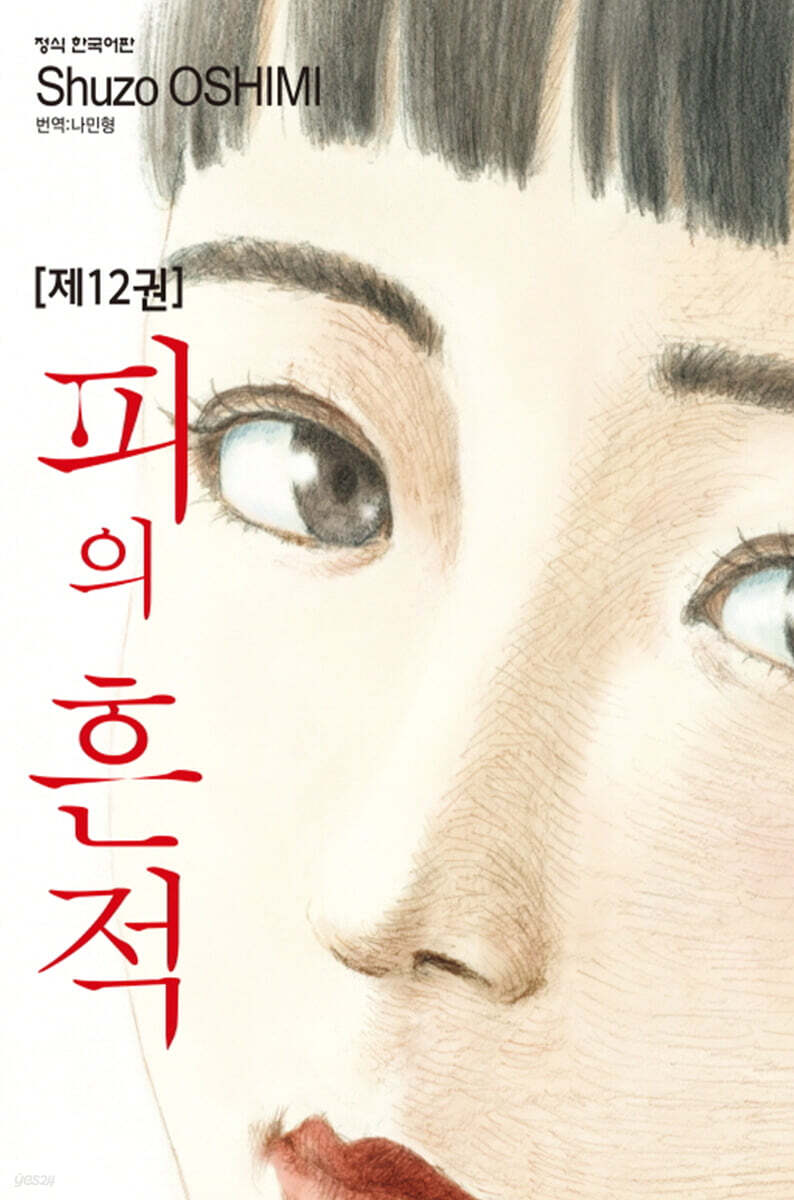 피의 흔적 12