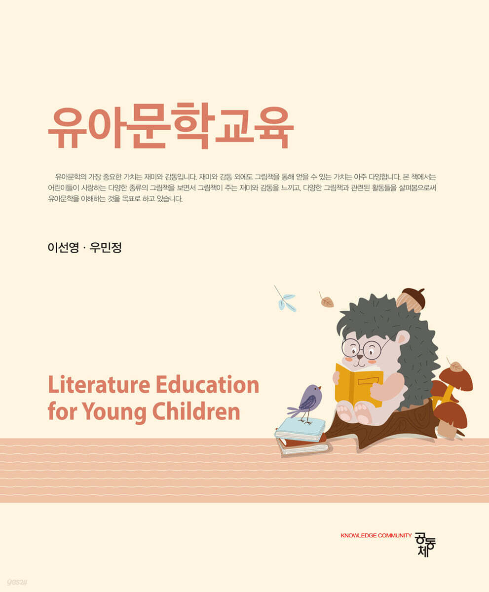유아문학교육