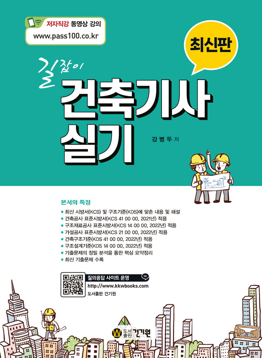길잡이 건축기사 실기