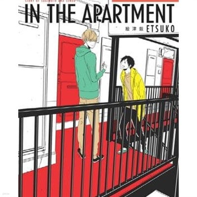 IN THE APARTMENT /인 더 아파트먼트
