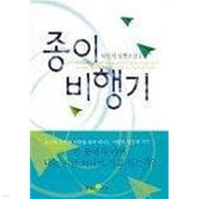 종이비행기 1 