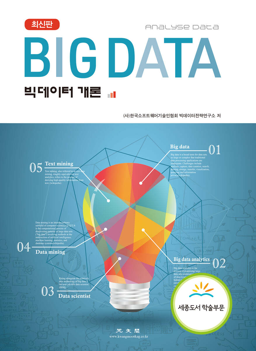 빅데이터 개론