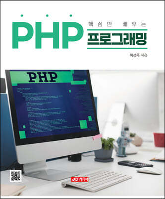 PHP 프로그래밍