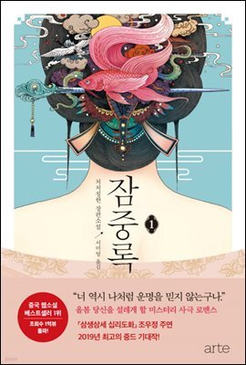 [세트] 잠중록 (총4권)