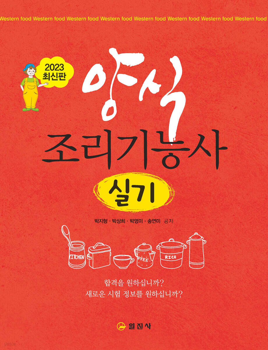 양식조리기능사 실기