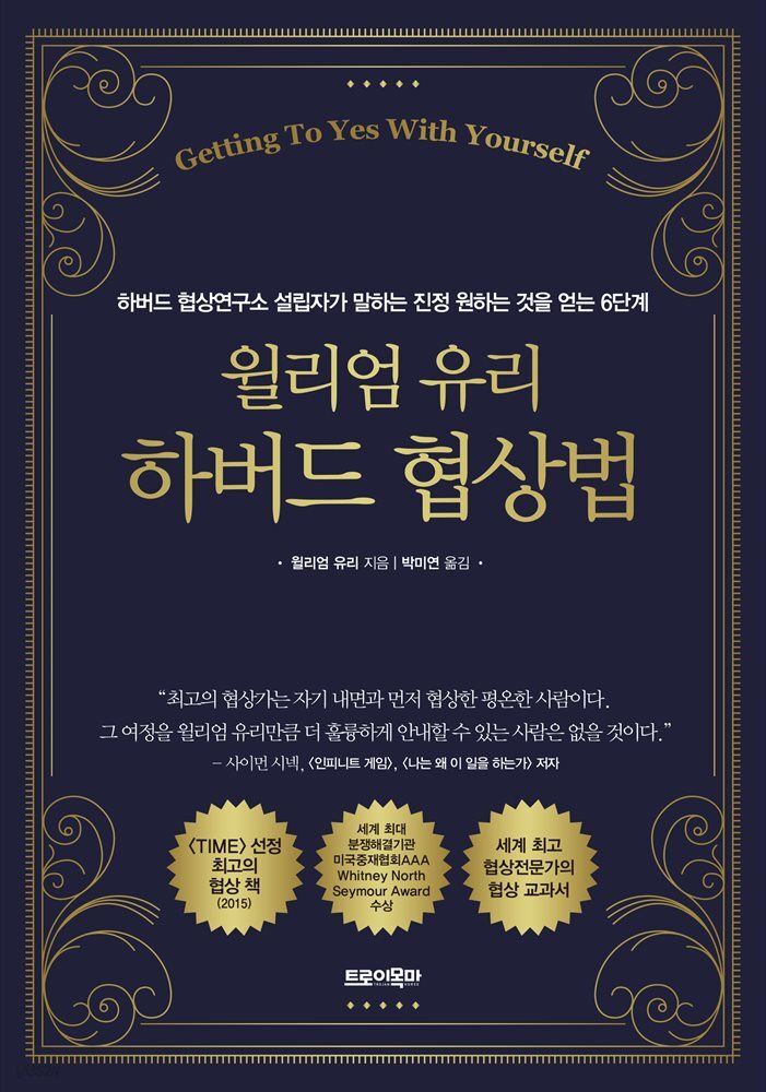 윌리엄 유리 하버드 협상법