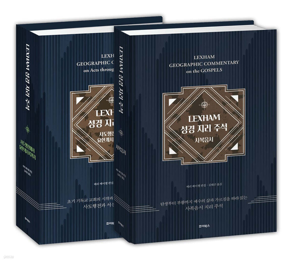 LEXHAM 성경 지리 주석