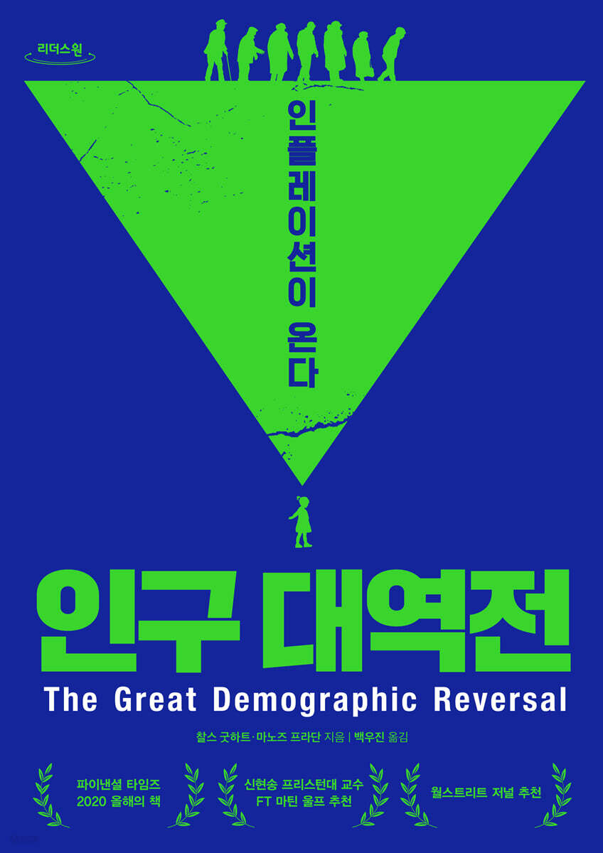 인구 대역전 (큰글자도서)