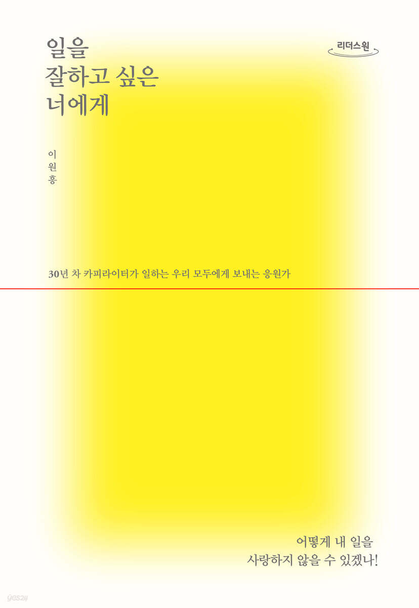 일을 잘하고 싶은 너에게 (큰글자도서)