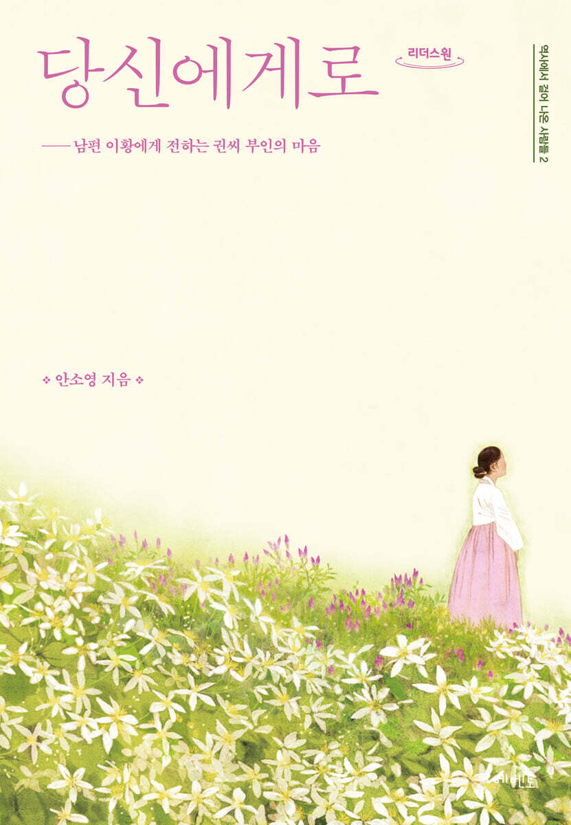 당신에게로 (큰글자도서)